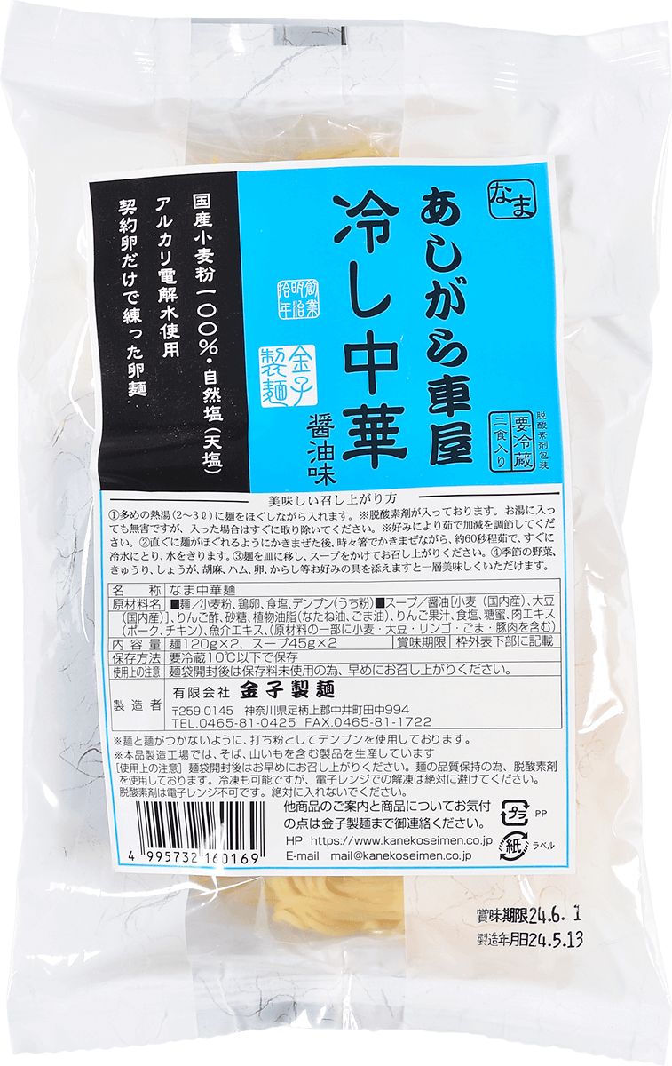 あしがら車屋冷やし中華醤油味